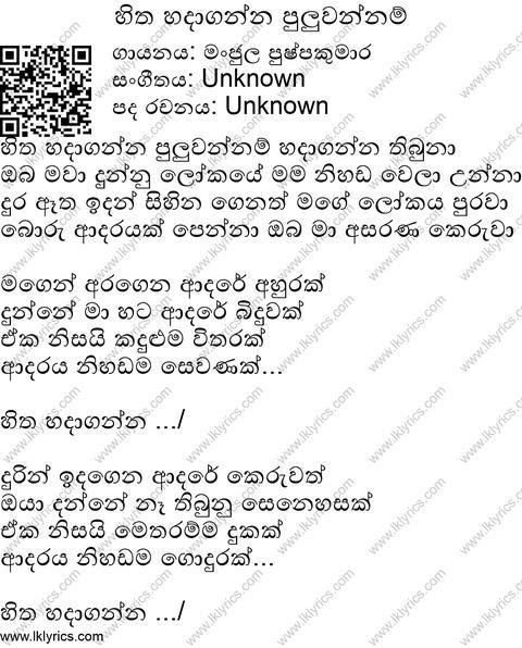 Hitha Hadaganna Lyrics